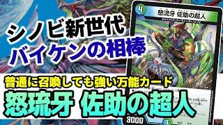 No.175『怒流牙 佐助の超人』が歴代最高レベルに優良シノビであるとい話をさせてくれ