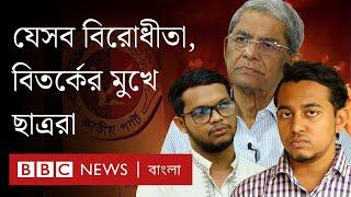 অভ্যুত্থানের তিন মাসে নানা বিতর্ক, সমন্বয়কদের সিদ্ধান্ত কে নেয়? BBC Bangla