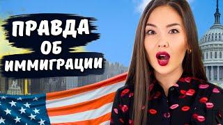 5 МИФОВ О ПЕРЕЕЗДЕ В США, В КОТОРЫЕ ВЫ ЗРЯ ВЕРИТЕ