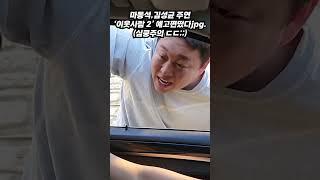 마동석,김성균 영화 '이웃사람' remake ver.