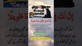Surat Muzamil Ka Power Full Wazifa For Three Days #wazifamehfil #wazaif