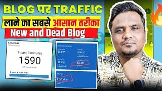 Blog पर Traffic कैसे लाये? 100% Working | New Or Dead Blog पर भी Traffic