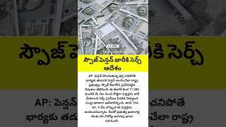 Search warrant for issuance of spousal pension#chandrababunaidu #andrapradesh #tdp #news #trending