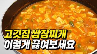 자극적이고 짜글짜글한 고깃집 찌개