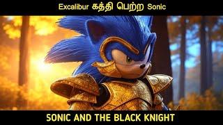 Sonic and the Black Knight (2009) game கதை விளக்கம் by Movie Multiverse