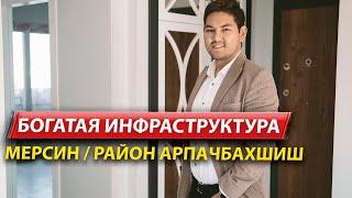 Купить квартиру в Мерсине с видом на море / Недвижимость в Турции / Мерсин 2022