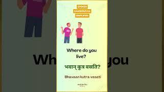 Spoken Samskrutam Simplified | Where | English | #nakshatrapedia | #youtubeshorts