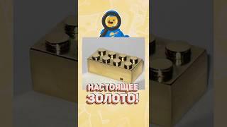 САМАЯ ДОРОГАЯ ДЕТАЛЬ LEGO #рарибрик #lego #лего #exclusive #legoland #fabric #expensive