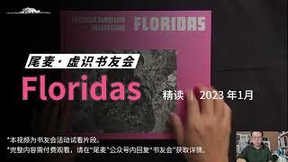 摄影书Floridas【虚识书友会精读片段】