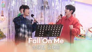 [ALLIVE] 손태진, 유채훈 - Fall On Me | 올라이브 | 김이나의 별이 빛나는 밤에 | MBC 241225 방송