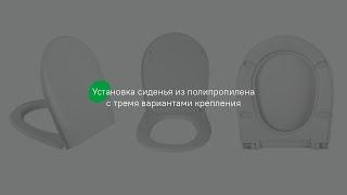 Установка сиденья IDDIS_005PPS3i31