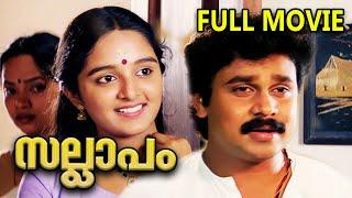 Sallapam Malayalam Full Movie | Dileep | Manju Warrier | Manoj K. Jayan |