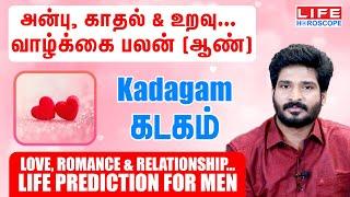 Love | Romance | Relationship | Life Prediction For Men | Kadagam Rasi | வாழ்க்கை பலன்#love#காதல்