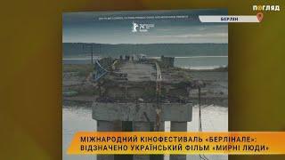  «Берлінале»: відзначено український фільм «Мирні люди» на Міжнародному кінофестивалі