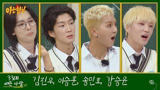 아는 형님(Knowing bros) EP.331 예고편 preview