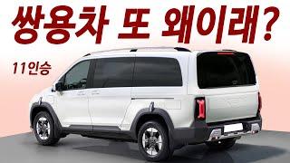 카니발 절반가격! 한번 주유 1500km 주행! 현대차보다 싸고 독일차급 엔진과 옵션