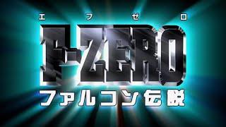 「4K AI UPSCALE」F-Zero Falcon Densetsu OP 1