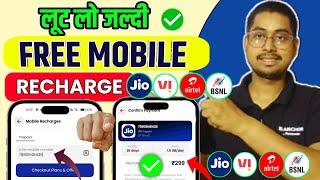  Free Recharge App ₹299 Ka Free Mobile Recharge Kaise Kare | Free Recharge Earning App 2025