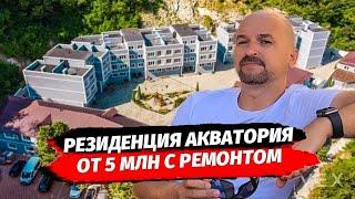 ЖК РЕЗИДЕНЦИЯ АКВАТОРИЯ ПОЛНЫЙ ОБЗОР ▪︎ КВАРТИРЫ ОТ 5 МЛН.Р С РЕМОНТОМ В ИПОТЕКУ