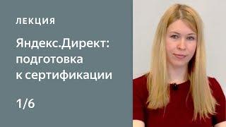 Правила показа объявлений. Kурс Нетологии «Яндекс.Директ: подготовка к сертификации»