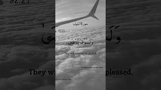 Surah Al Layl Ayat No 92:21 | (The Night) | Arabic Text | سورة الليل | With English Translation