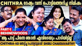 K. S. Chithra-യെ ഭയപ്പെടുത്തിയ ആരാധകർ...| Chithra-യോട് ചോദ്യങ്ങളുമായി താരങ്ങൾ | Interview| Part 1