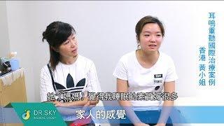 20歲香港少女跨海來台求醫，擺脫耳鳴再現甜美笑容！