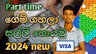 How to Earn E Money in Sinhala | E-Money game app | E money Sinhala