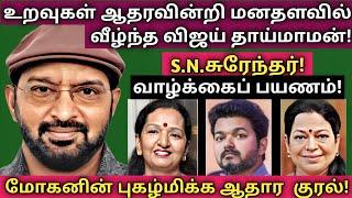 S.N.Surendar | பலரும் அறியாத அரிய தகவல்கள் - குடும்ப புகைப்படங்களுடன் | @News mix tv | #Biography