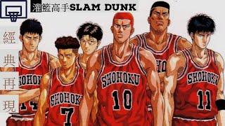 SLAM DUNK(灌籃高手/男兒當入樽)主題曲+片尾曲,一次過為你帶來感動，熱血，經典再現! 三井壽:教練,我想打球！獻給熱愛籃球的你.