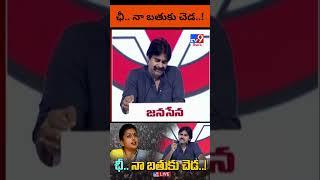 Pawan Kalyan Comments On Roja - TV9