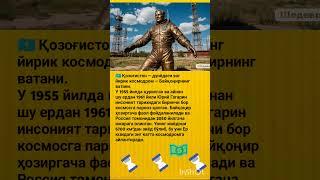 Kazakhstan  buni ANIQ Bilarmidiz #shorts #tiktok #reels #shortvideo