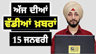 15-1-25 ਪੰਜਾਬੀ ਖ਼ਬਰਾਂ | Today Punjabi News | Punjabi Prime Time | Farmers | Judge Singh Chahal