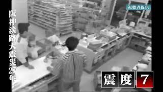 Earthquake Kobe Japan 1995 Store CCTV - Extended Slightly