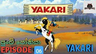 Yakari Sinhala Cartoon | Episode 06 (පුංචි පෝනියා 06)