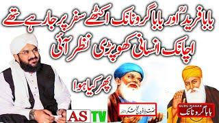 Baba Farid & Baba Guru Nanak ka waqia by Hafiz Imran Aasi | Imran Aasi Bayan || AS TV