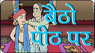 Rajguru Aur Tenaliram, Ep - 36 sit on my back (बैठो पीठ पर)