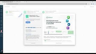 Подключение интеграции Wahelp в AMOcrm