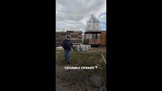 СКОЛЬКО СТОИТ КАРКАСНЫЙ ДОМ или БАНЯ