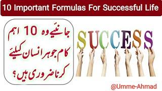 9 Rules To Successful | Successful Life | 9 Important Formulas | Umme-Ahmad