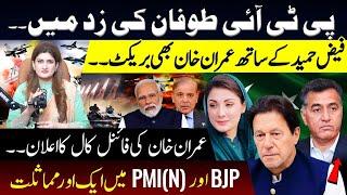 Big Breaking: Gen Faiz Hameed Trial and Imran Khan future| Paras Jahanzaib