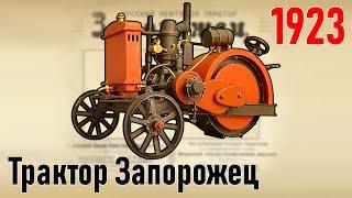 Трехколесный трактор Запорожец