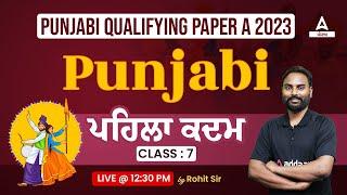 Punjab Exam Preparation | Punjabi Classes | Punjabi Qualifying Paper A ( The first step )