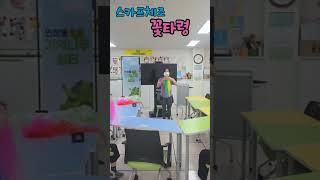 꽃타령스카프체조/실버체조/건강체조/어르신놀이마당