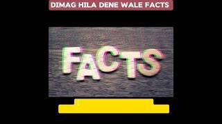 “Top 5 Facts Jo Aapka Dimaag Hila Denge | Mind Blowing Facts” #shorts #facts #trending