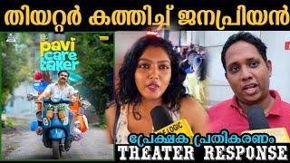 Pavi caretaker movie review | pavi caretaker theatre response | pavi caretaker review | Dileep