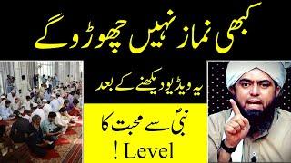 Namaz Importance | Engineer Muhammad Ali Mirza | Way To Jannah #engineermuhammadalimirza #namaz