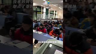 互相套路！老师上演反反式签到  老师：我预判了你预判我的预判