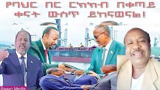 Dawladda Muqdisho ayaa xalay ceeb ku noqotay, Cadawgii Somaliland ha dhaco | 27 June 2024