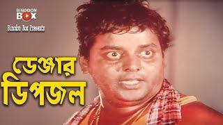 Eid Special - Dipjol Best Dialouge | Movie Clips | Dipjol | Binodon Box